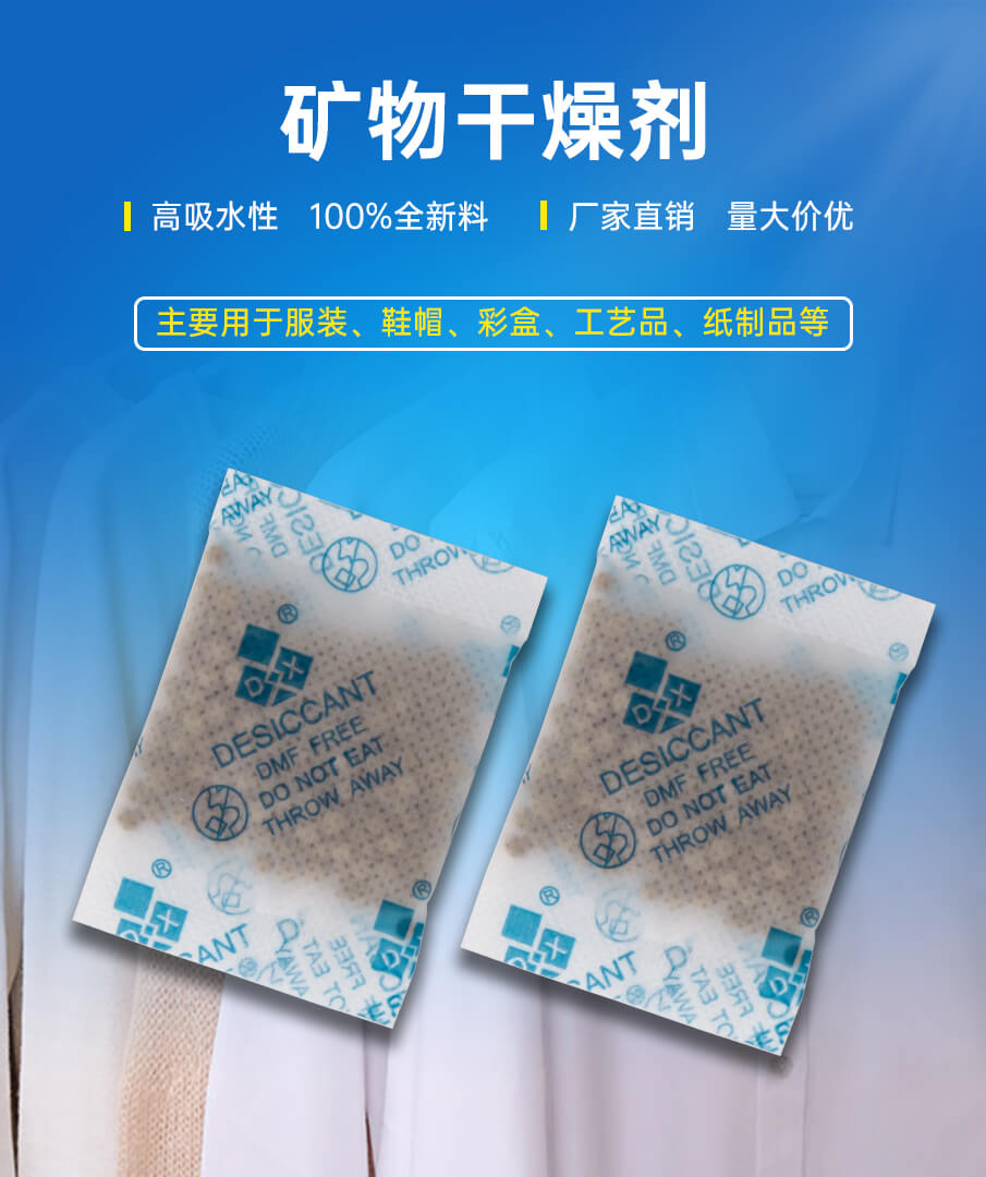 5g礦物干燥劑 5g礦物干燥劑